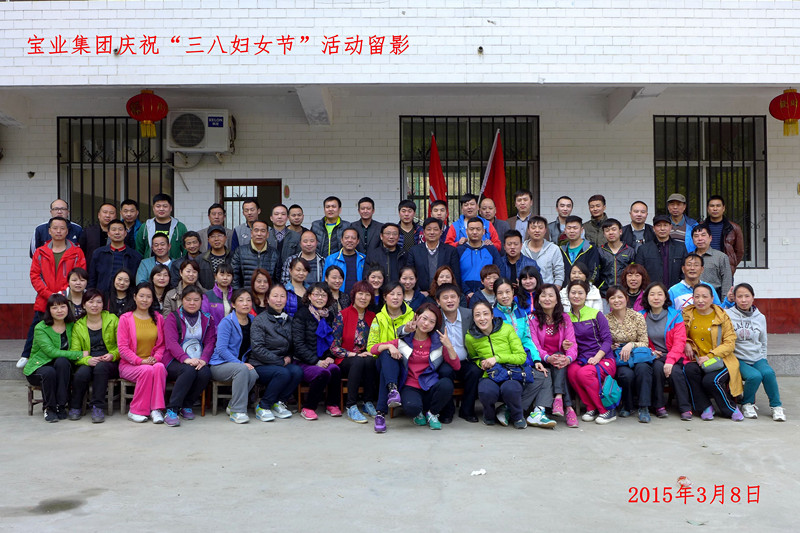 2015年3月8日寶業(yè)集團(tuán)開展“香溪洞-吉河徒步踏青活動”慶祝三八節(jié)！